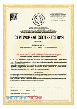 Сертификат квалификации участников закупки для ИП. Североморск Сертификат СТО 03.080.02033720.1-2020